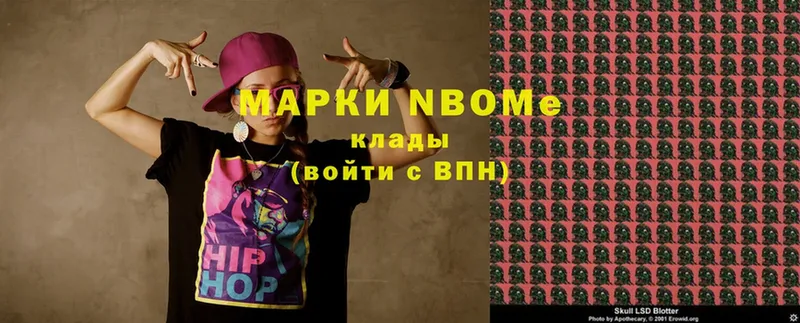 Марки N-bome 1500мкг  Вяземский 